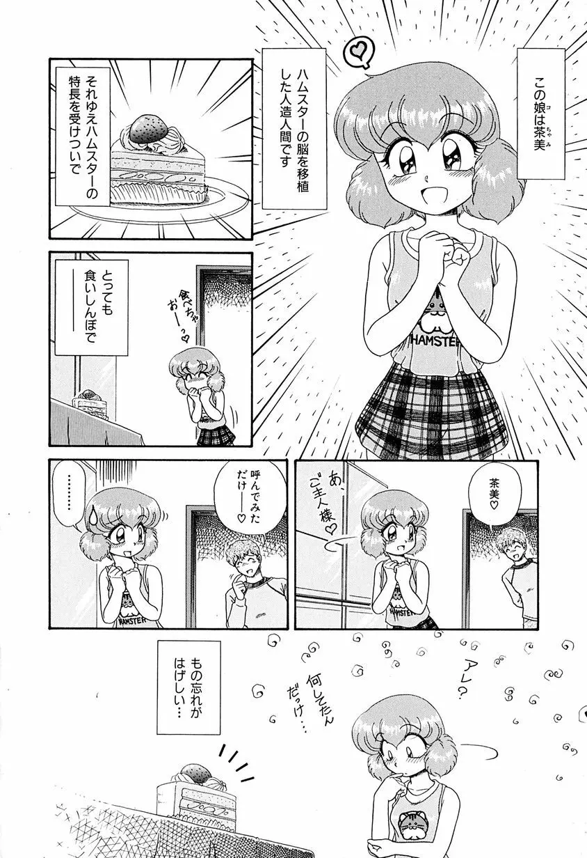 がんばらなきゃね Page.121