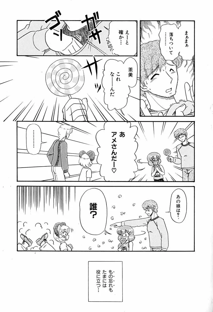 がんばらなきゃね Page.128