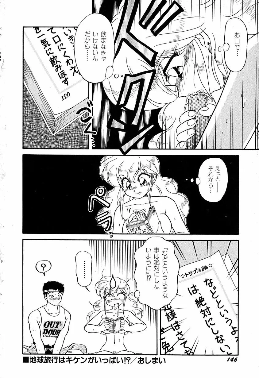 がんばらなきゃね Page.151