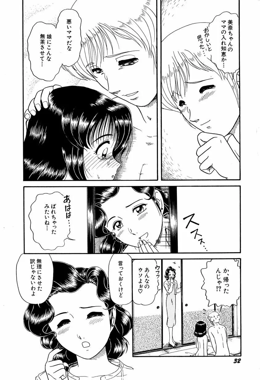 がんばらなきゃね Page.37