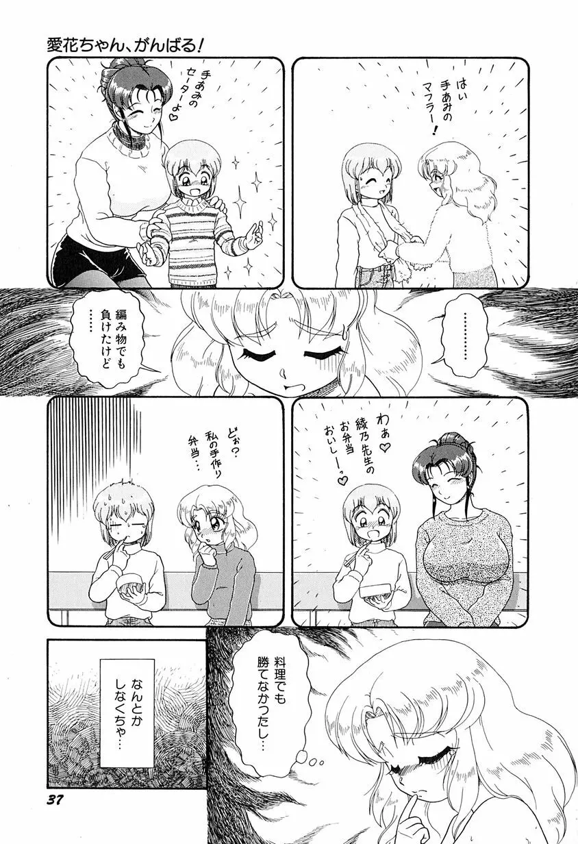 がんばらなきゃね Page.42