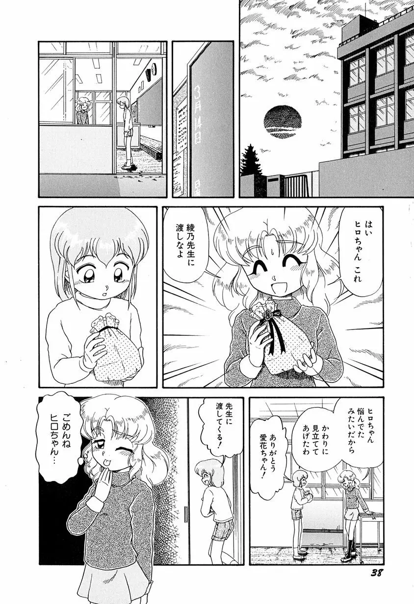 がんばらなきゃね Page.43