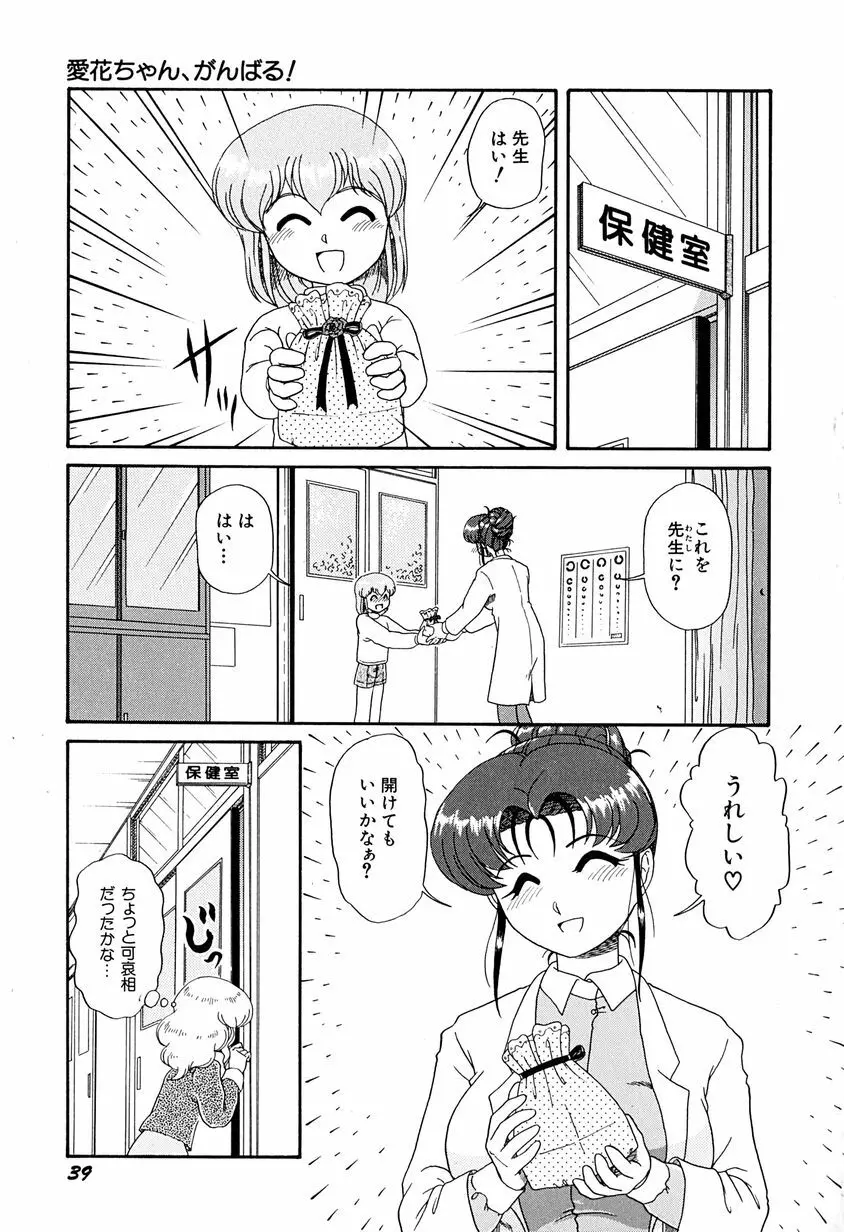 がんばらなきゃね Page.44