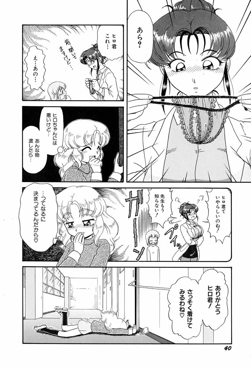 がんばらなきゃね Page.45