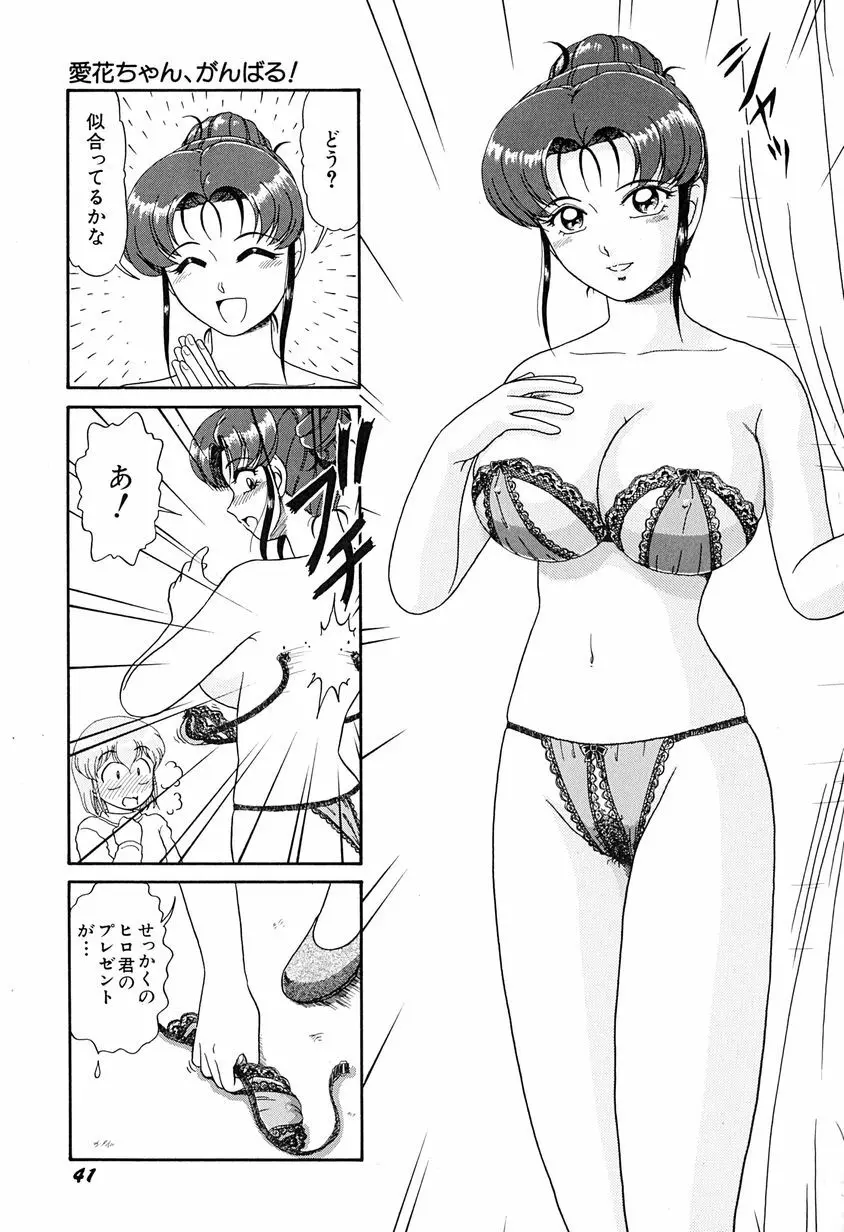 がんばらなきゃね Page.46