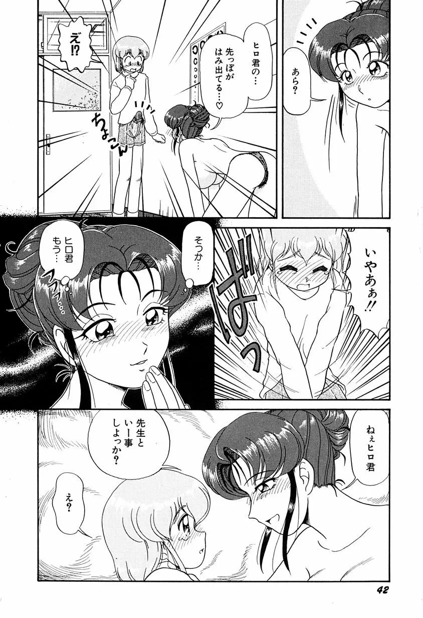 がんばらなきゃね Page.47