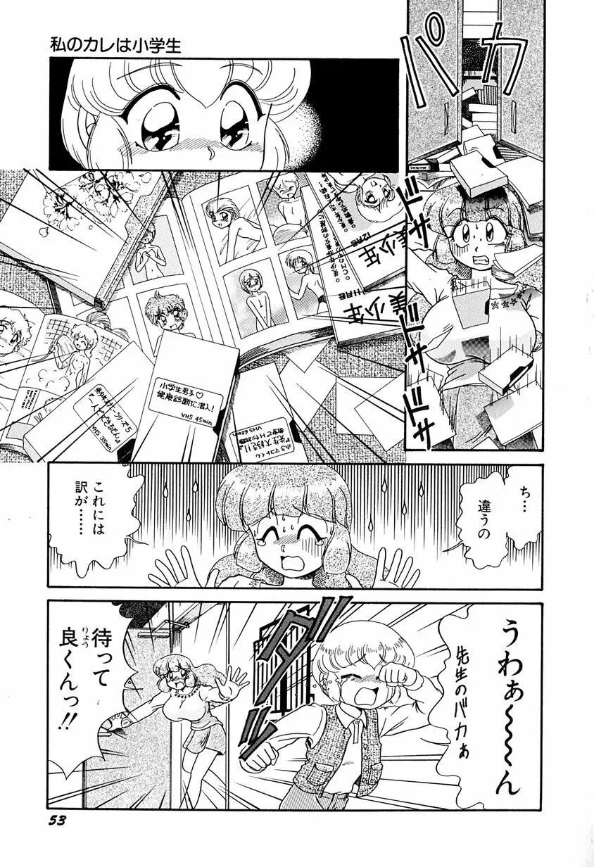 がんばらなきゃね Page.58