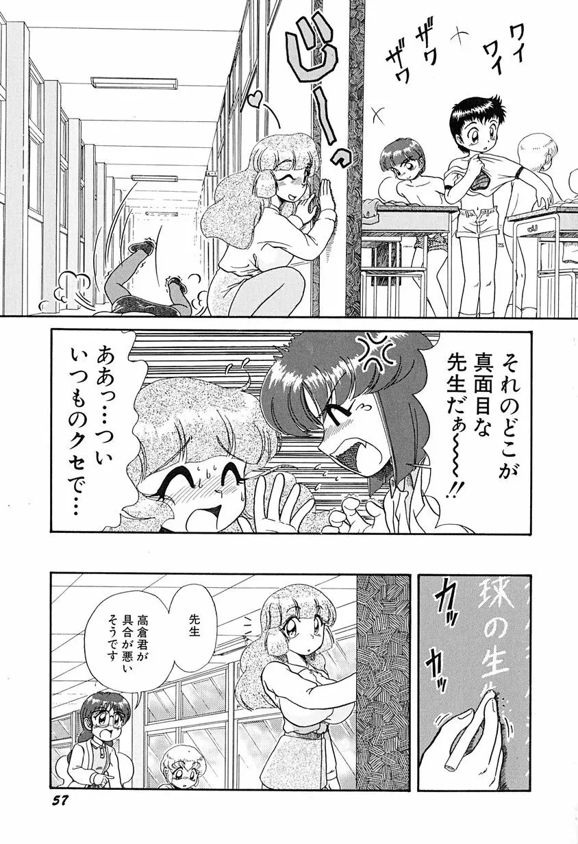 がんばらなきゃね Page.62