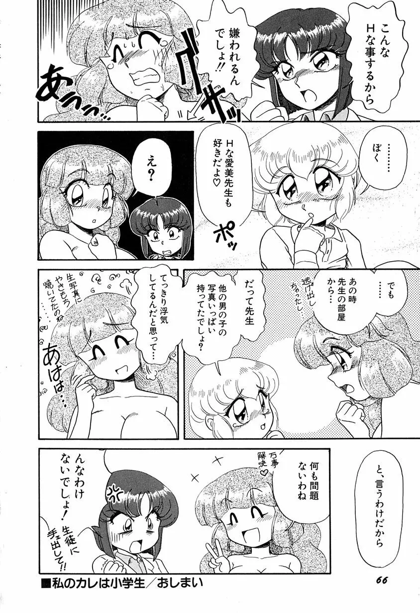 がんばらなきゃね Page.71