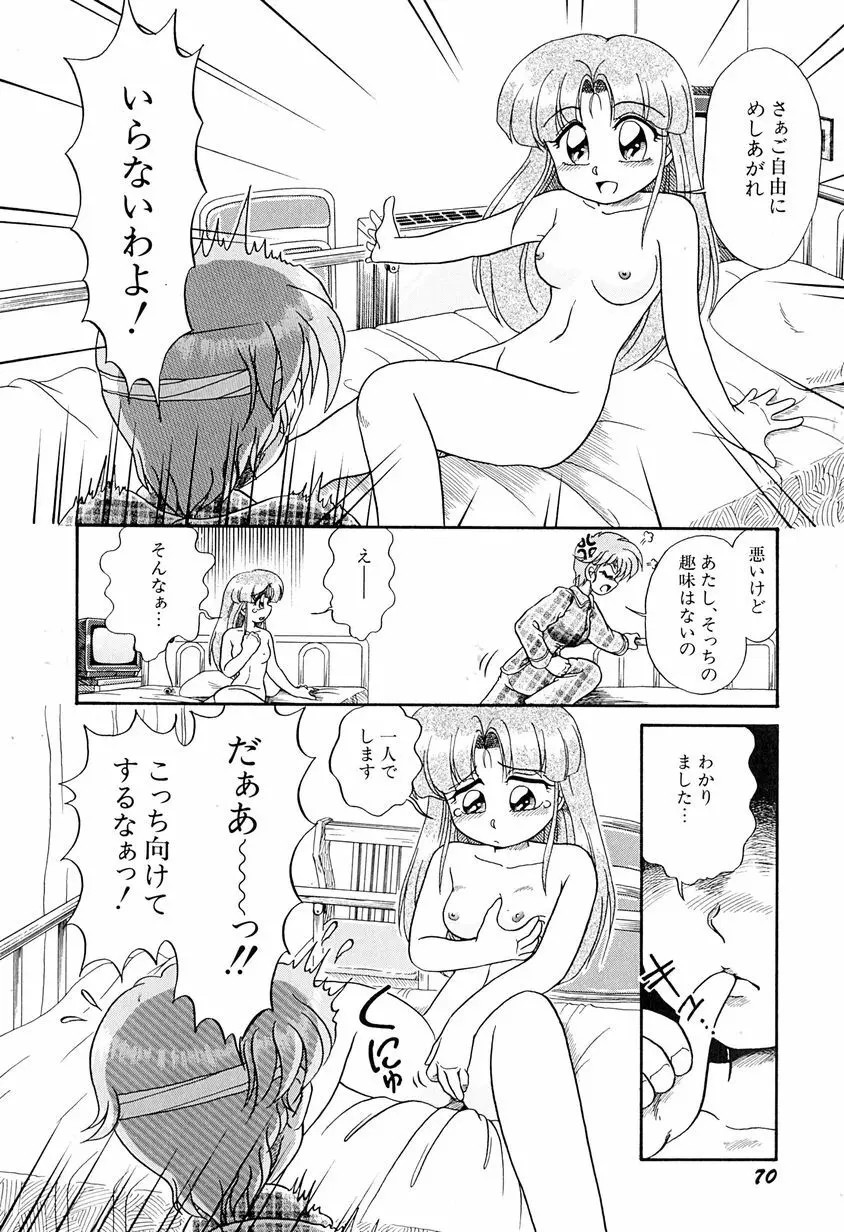 がんばらなきゃね Page.75