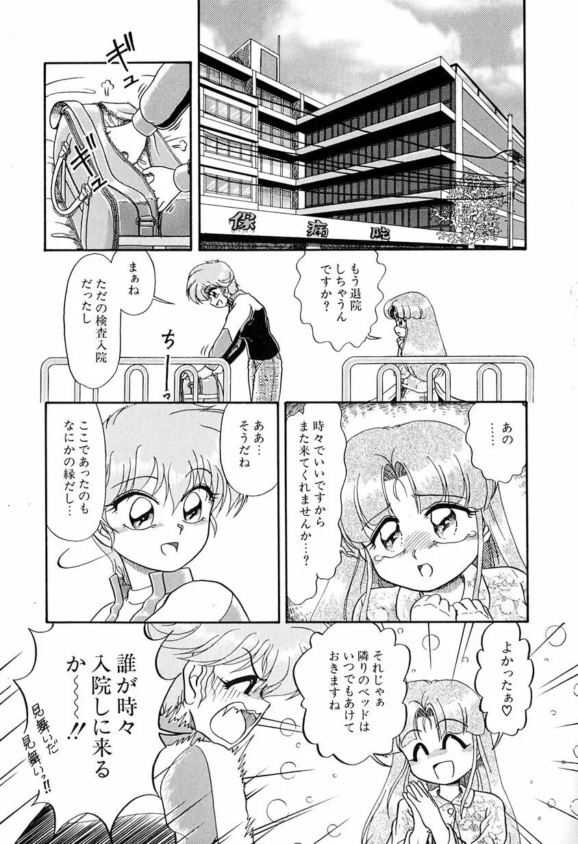 がんばらなきゃね Page.78