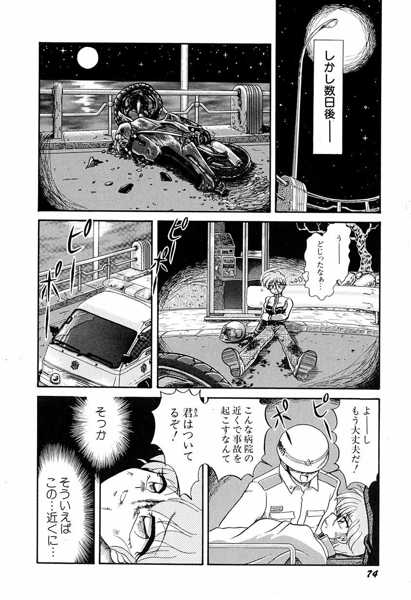 がんばらなきゃね Page.79