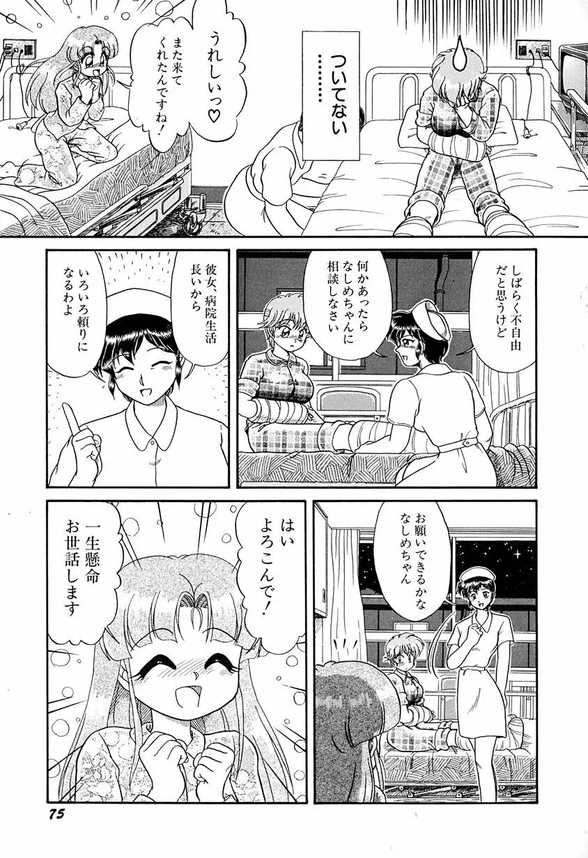 がんばらなきゃね Page.80