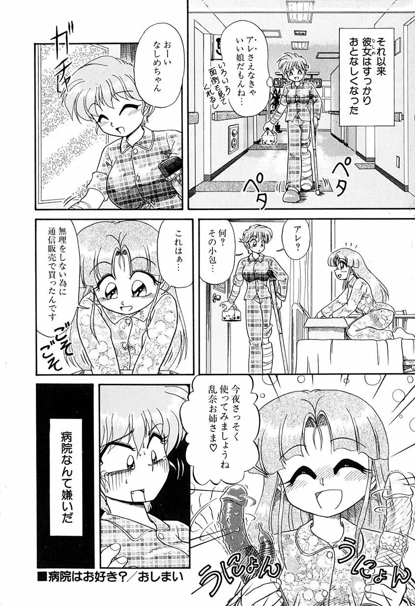 がんばらなきゃね Page.87