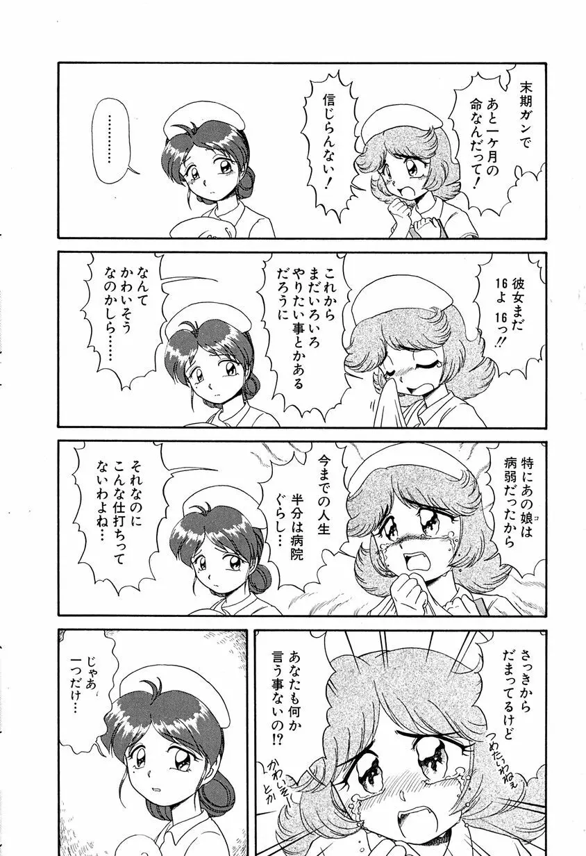 がんばらなきゃね Page.91