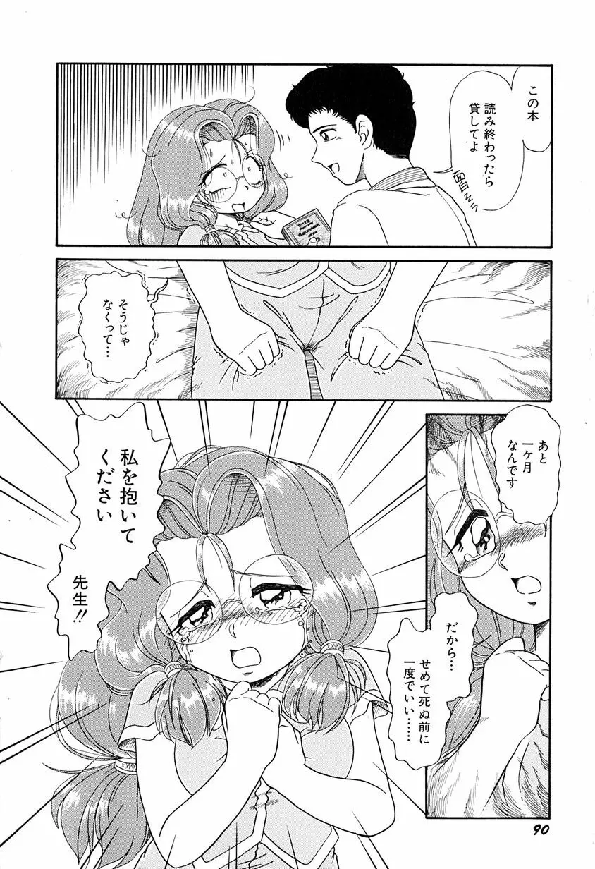 がんばらなきゃね Page.95