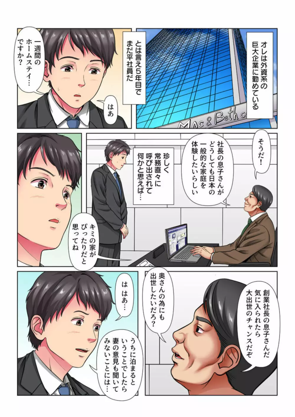 ネトラレ異文化交流!愛妻、外資系企業CEOのムスコに堕ちる（フルカラー）1 Page.4