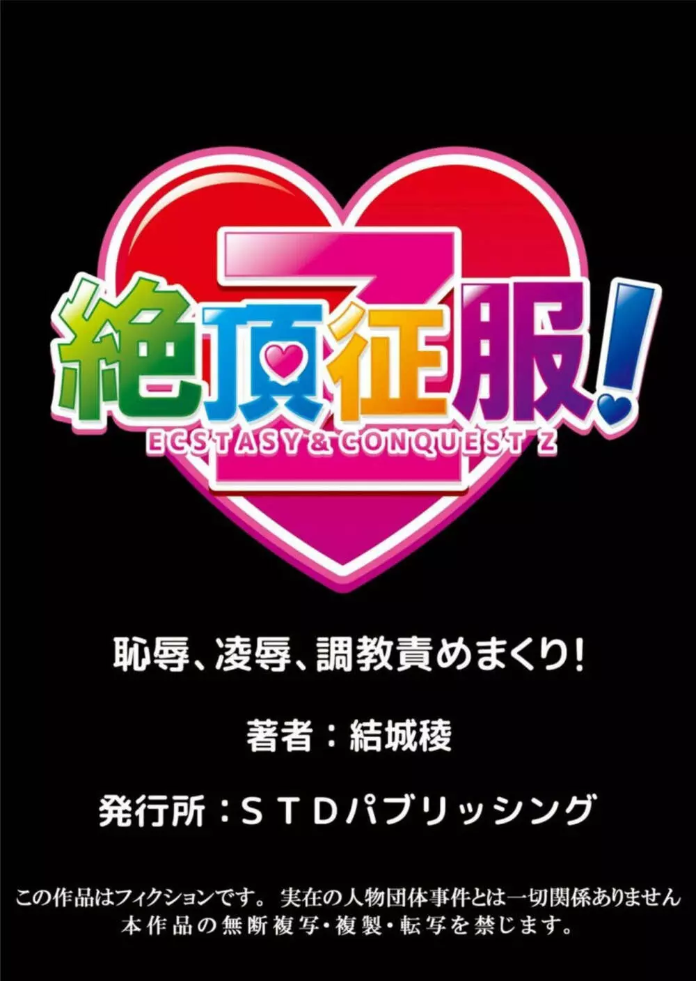 ネトラレル。～妻が堕ちゆく偏愛快楽の果てに… 7 Page.26