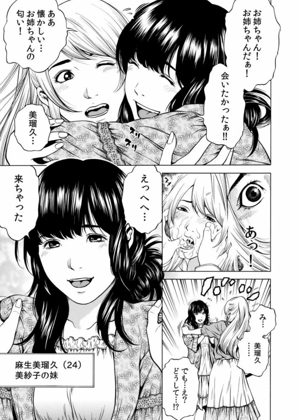 ネトラレル。～妻が堕ちゆく偏愛快楽の果てに… 7 Page.4