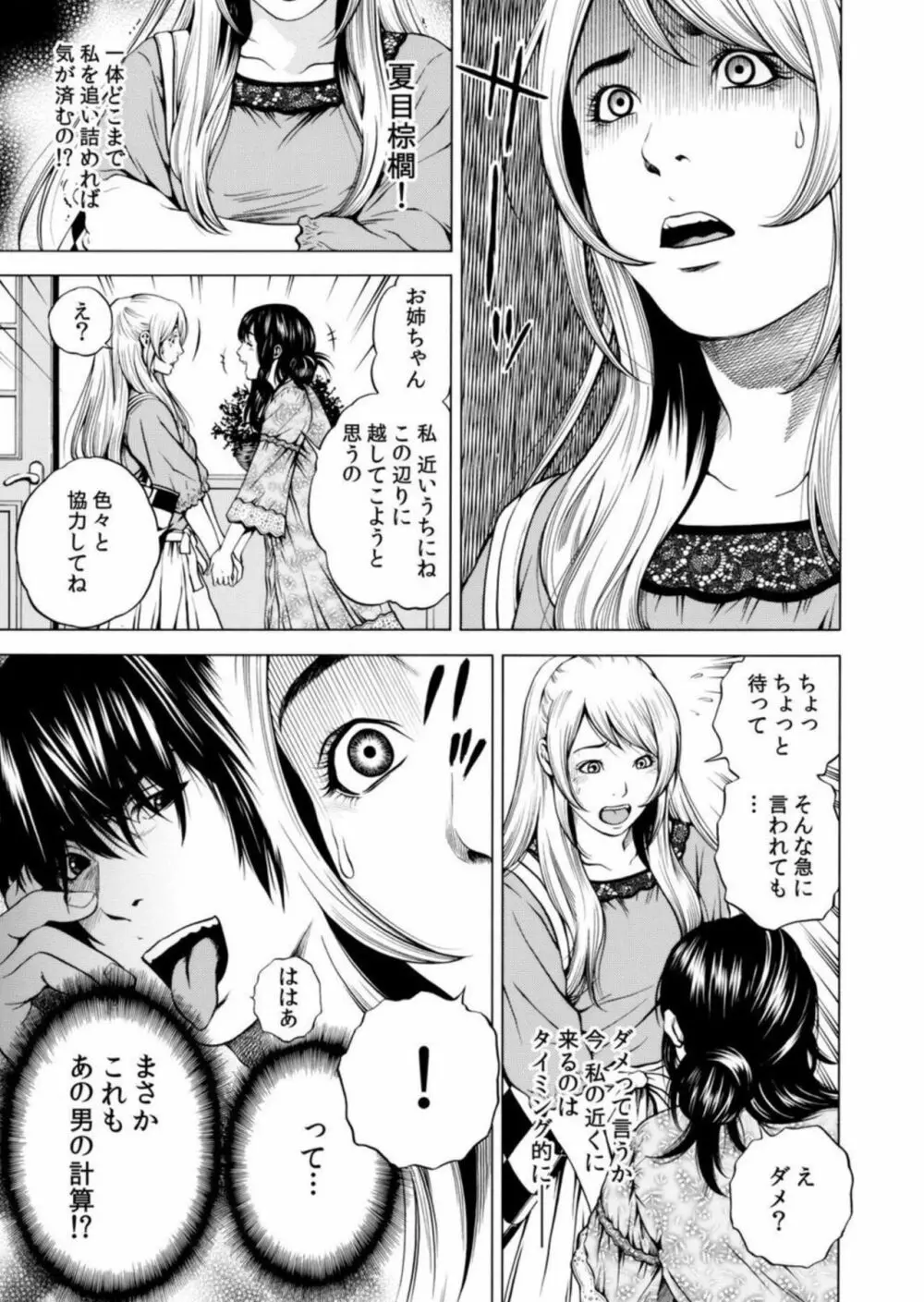 ネトラレル。～妻が堕ちゆく偏愛快楽の果てに… 7 Page.6