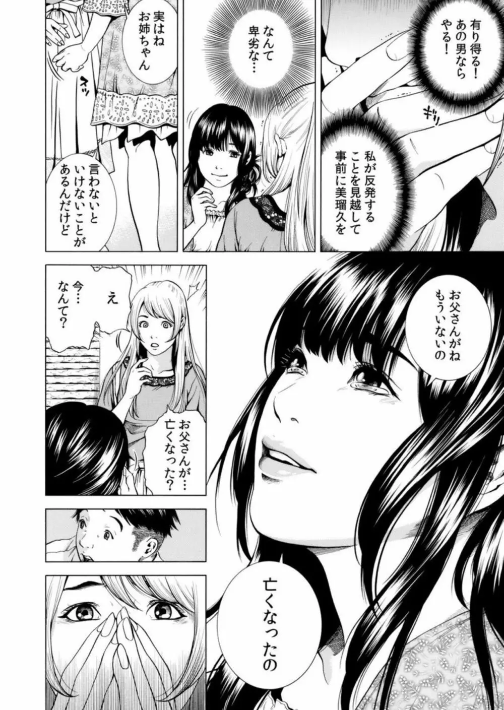 ネトラレル。～妻が堕ちゆく偏愛快楽の果てに… 7 Page.7