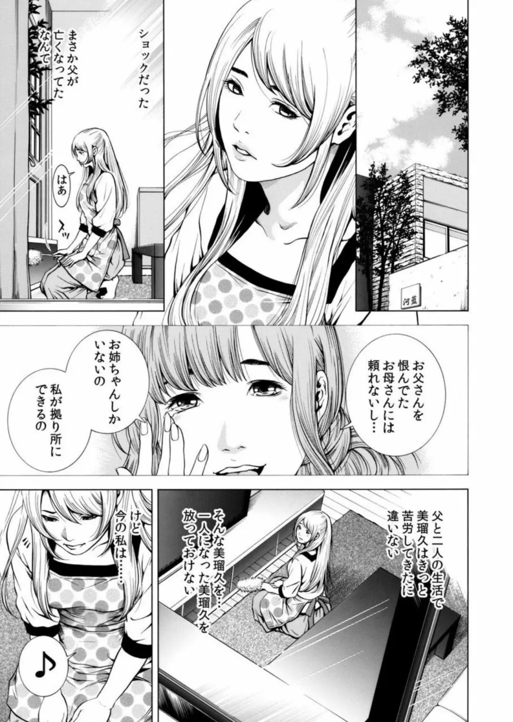 ネトラレル。～妻が堕ちゆく偏愛快楽の果てに… 7 Page.8