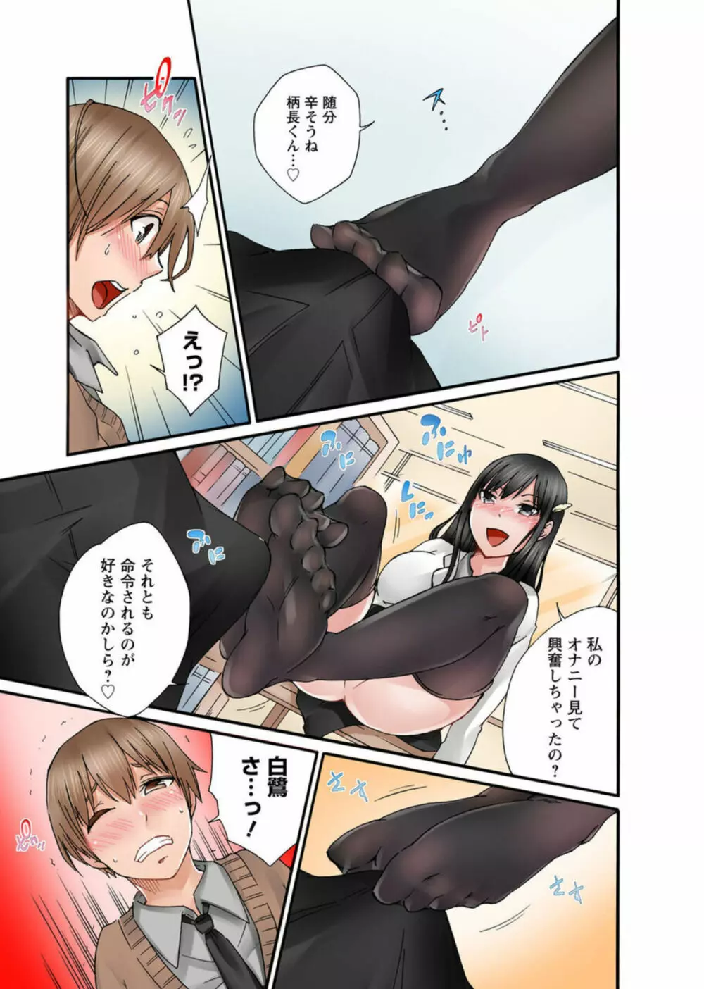 Mから始めるペット生活～ご主人様はクラスのアイドル～【R18版】1 Page.11