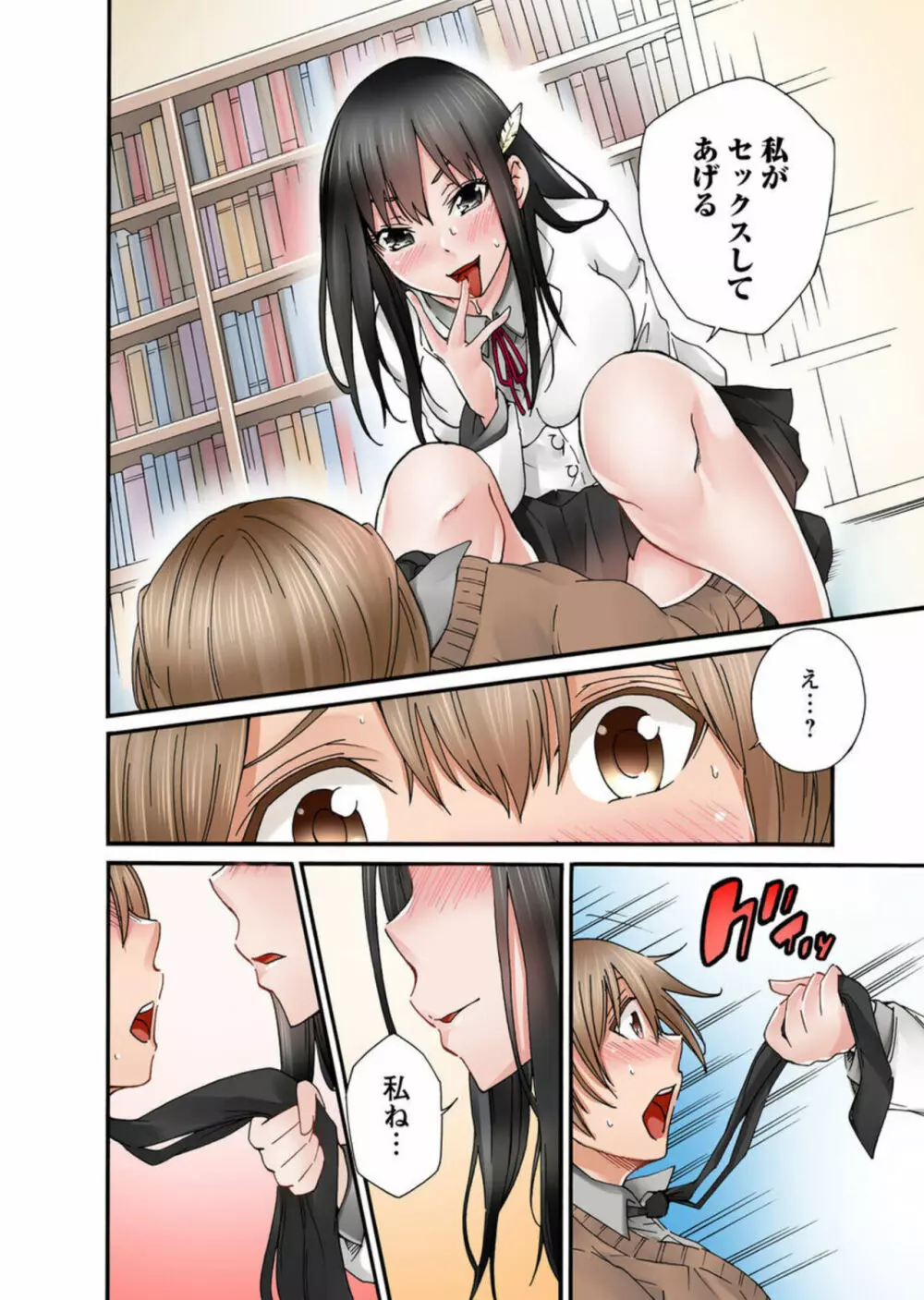 Mから始めるペット生活～ご主人様はクラスのアイドル～【R18版】1 Page.16