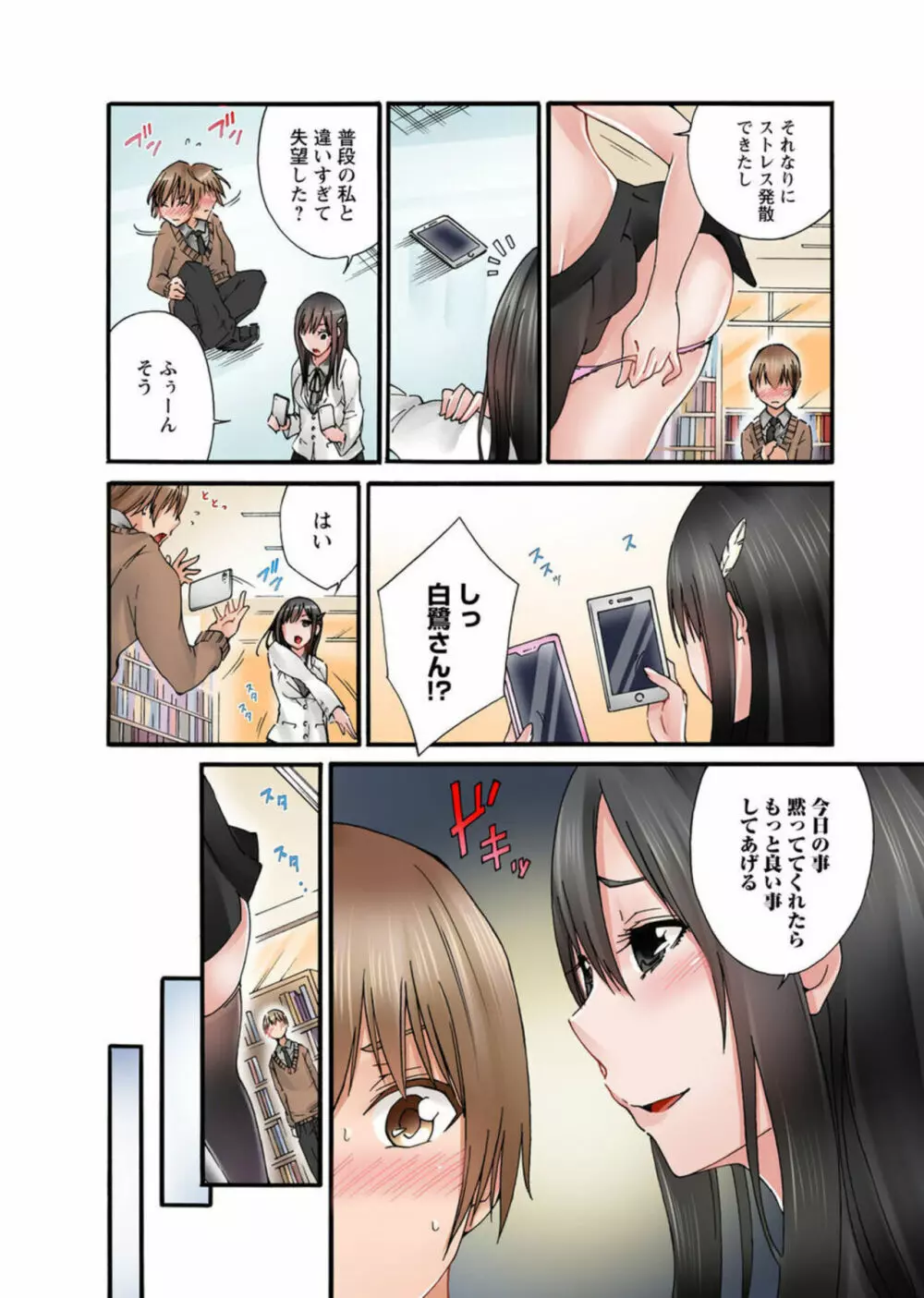 Mから始めるペット生活～ご主人様はクラスのアイドル～【R18版】1 Page.24