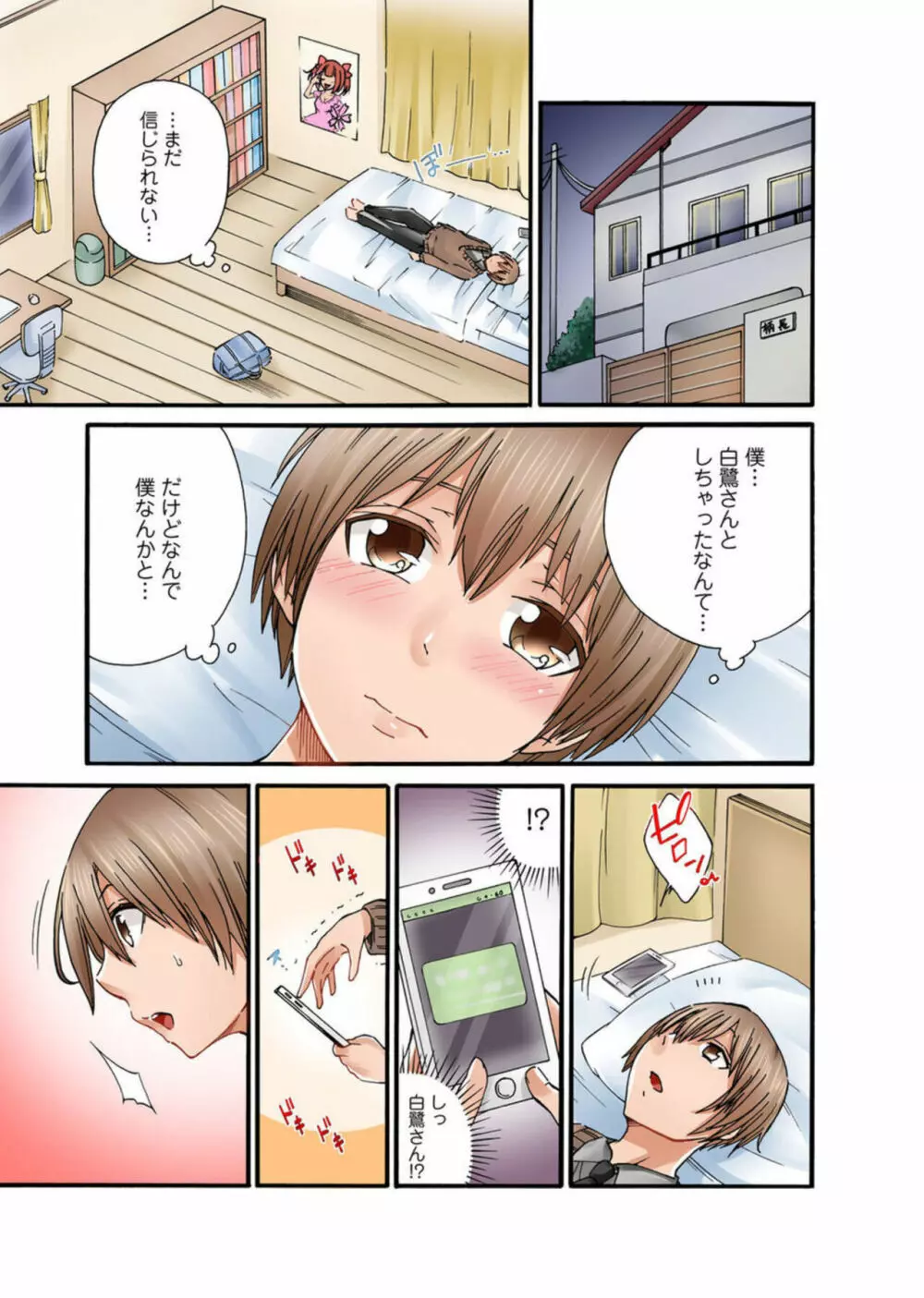 Mから始めるペット生活～ご主人様はクラスのアイドル～【R18版】1 Page.25