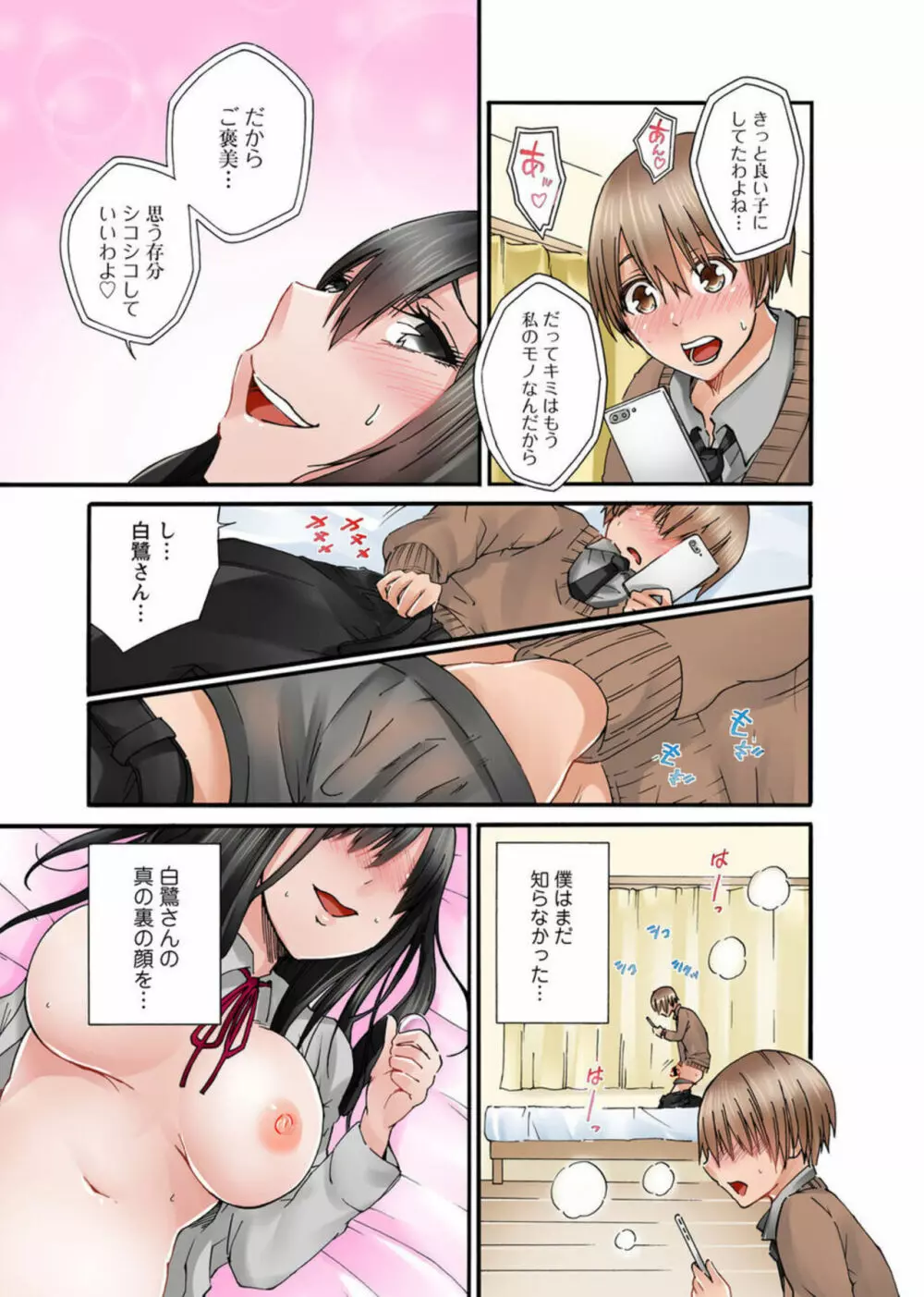 Mから始めるペット生活～ご主人様はクラスのアイドル～【R18版】1 Page.27