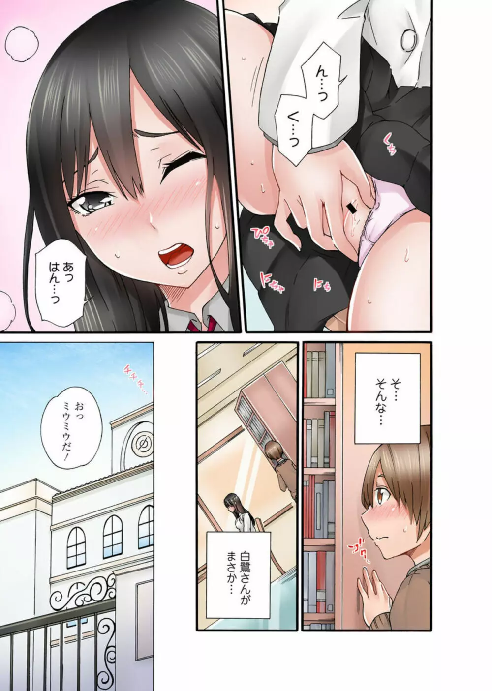 Mから始めるペット生活～ご主人様はクラスのアイドル～【R18版】1 Page.5