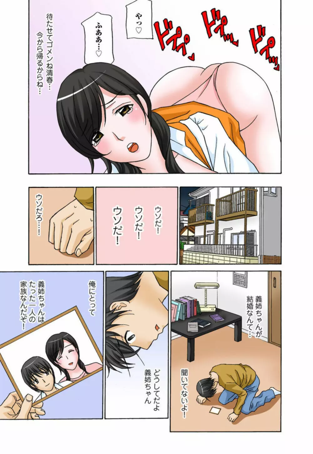 婚前交尾 式中に寝取られた花嫁 Page.13