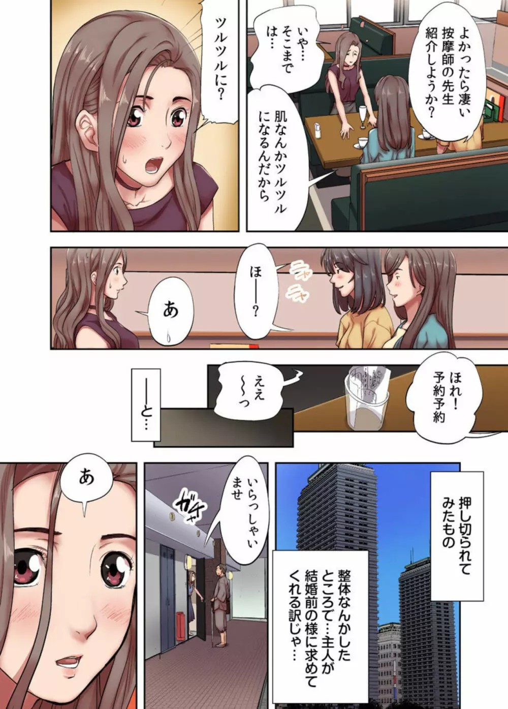 人妻専門!絶倫ジジィの敏感グリグリあん摩術~ナカのツボまで刺激しないでぇ!~ 1 Page.6