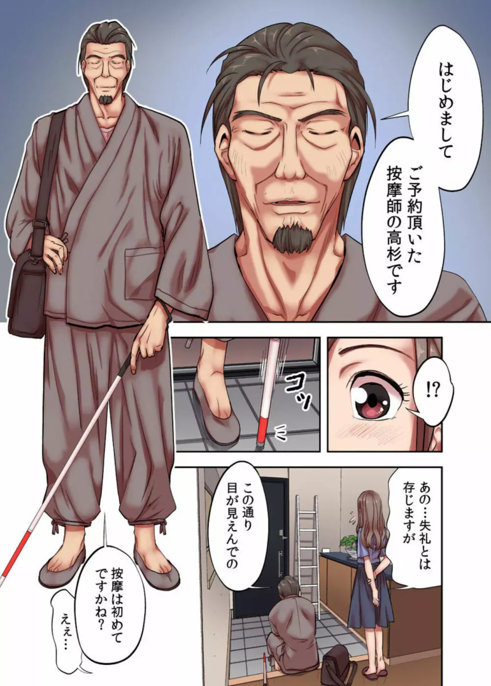 人妻専門!絶倫ジジィの敏感グリグリあん摩術~ナカのツボまで刺激しないでぇ!~ 1 Page.7