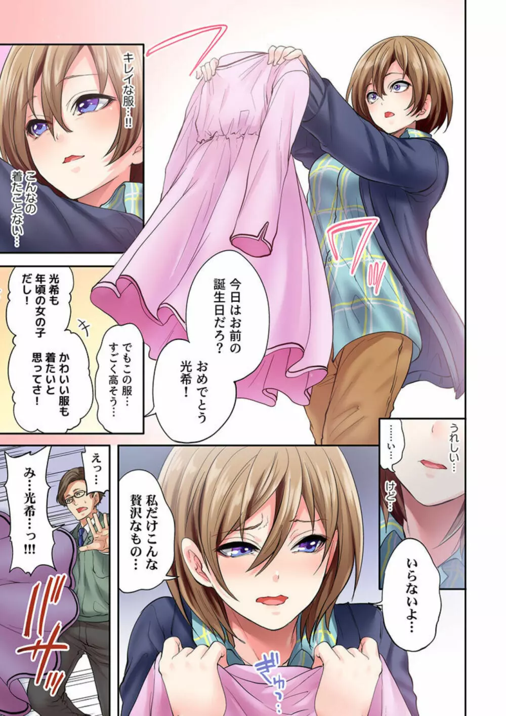 悪魔が私をメスにした～契約の代償は処女のしたたり 1 Page.7