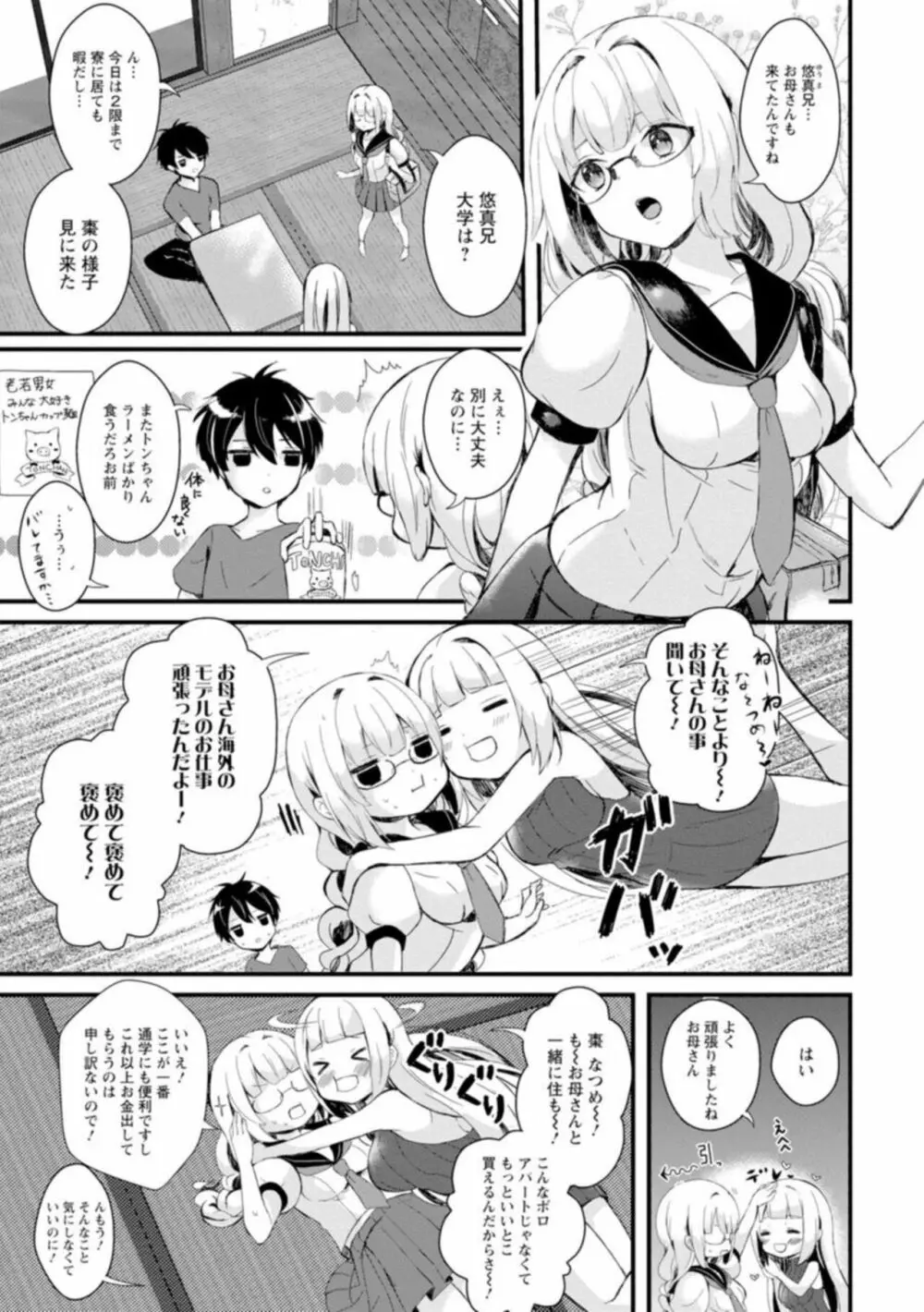 淫魔の取引～処女なのに奥まで注がれちゃう!淫魔の愛はアツくトロけて～ 1 Page.11