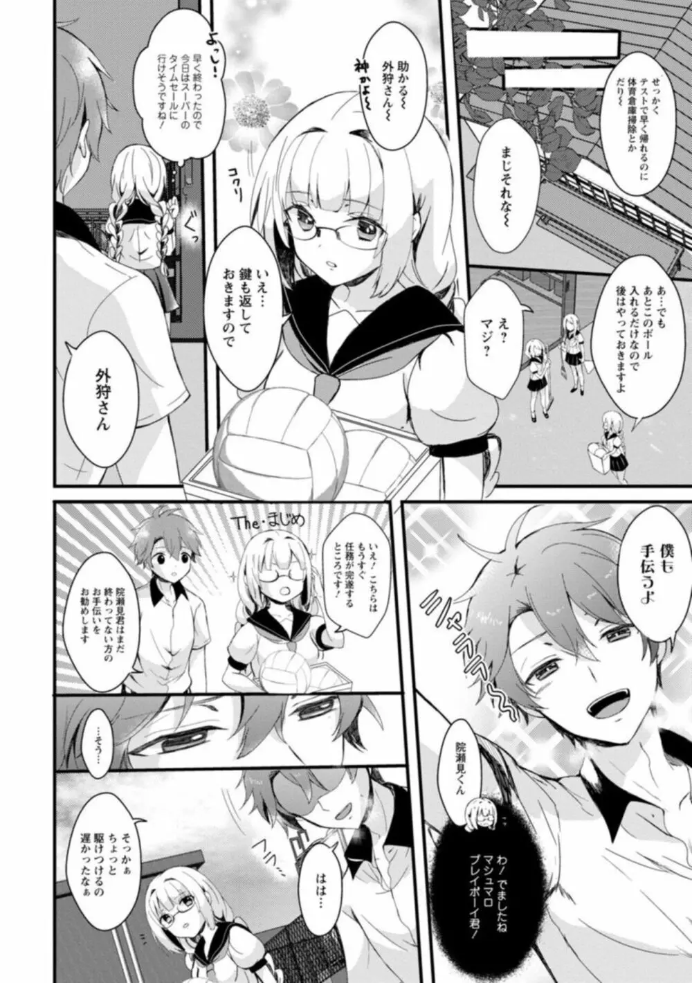 淫魔の取引～処女なのに奥まで注がれちゃう!淫魔の愛はアツくトロけて～ 1 Page.16