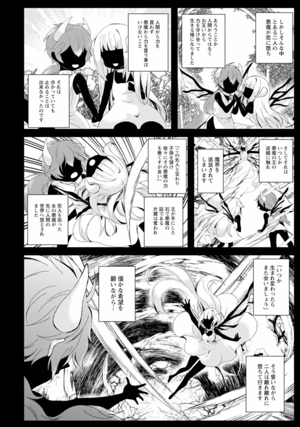 淫魔の取引～処女なのに奥まで注がれちゃう!淫魔の愛はアツくトロけて～ 1 Page.4