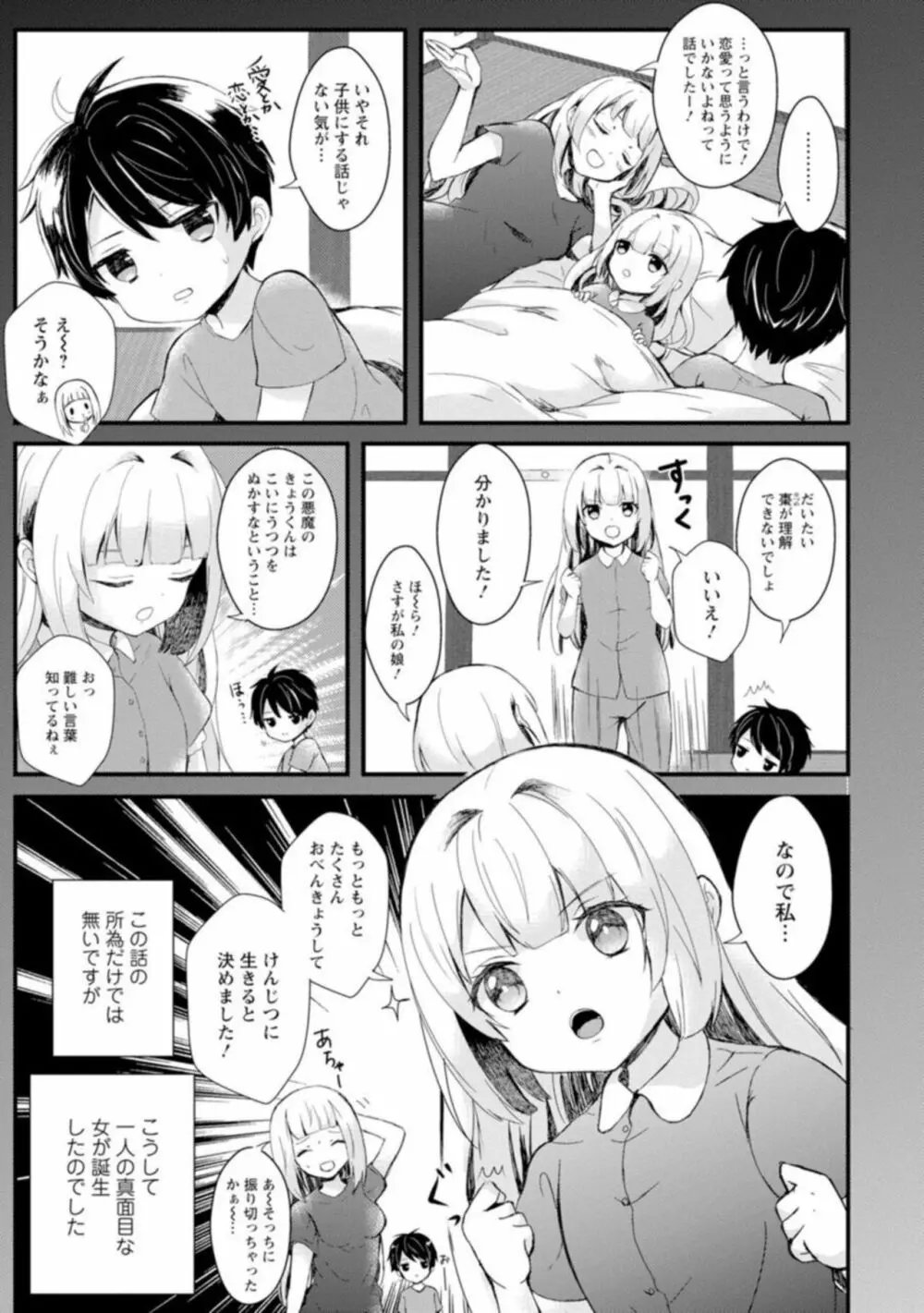 淫魔の取引～処女なのに奥まで注がれちゃう!淫魔の愛はアツくトロけて～ 1 Page.5