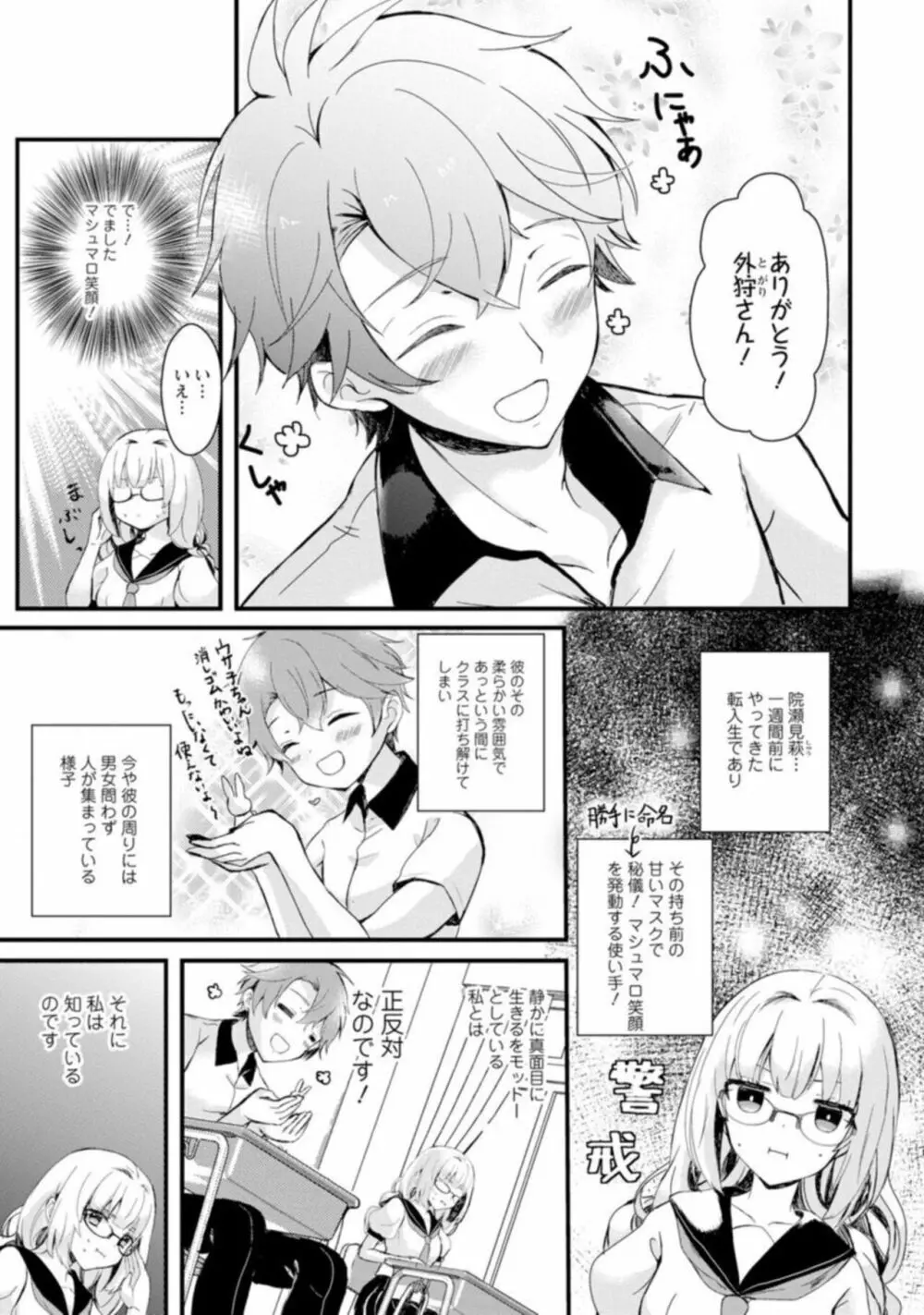 淫魔の取引～処女なのに奥まで注がれちゃう!淫魔の愛はアツくトロけて～ 1 Page.7