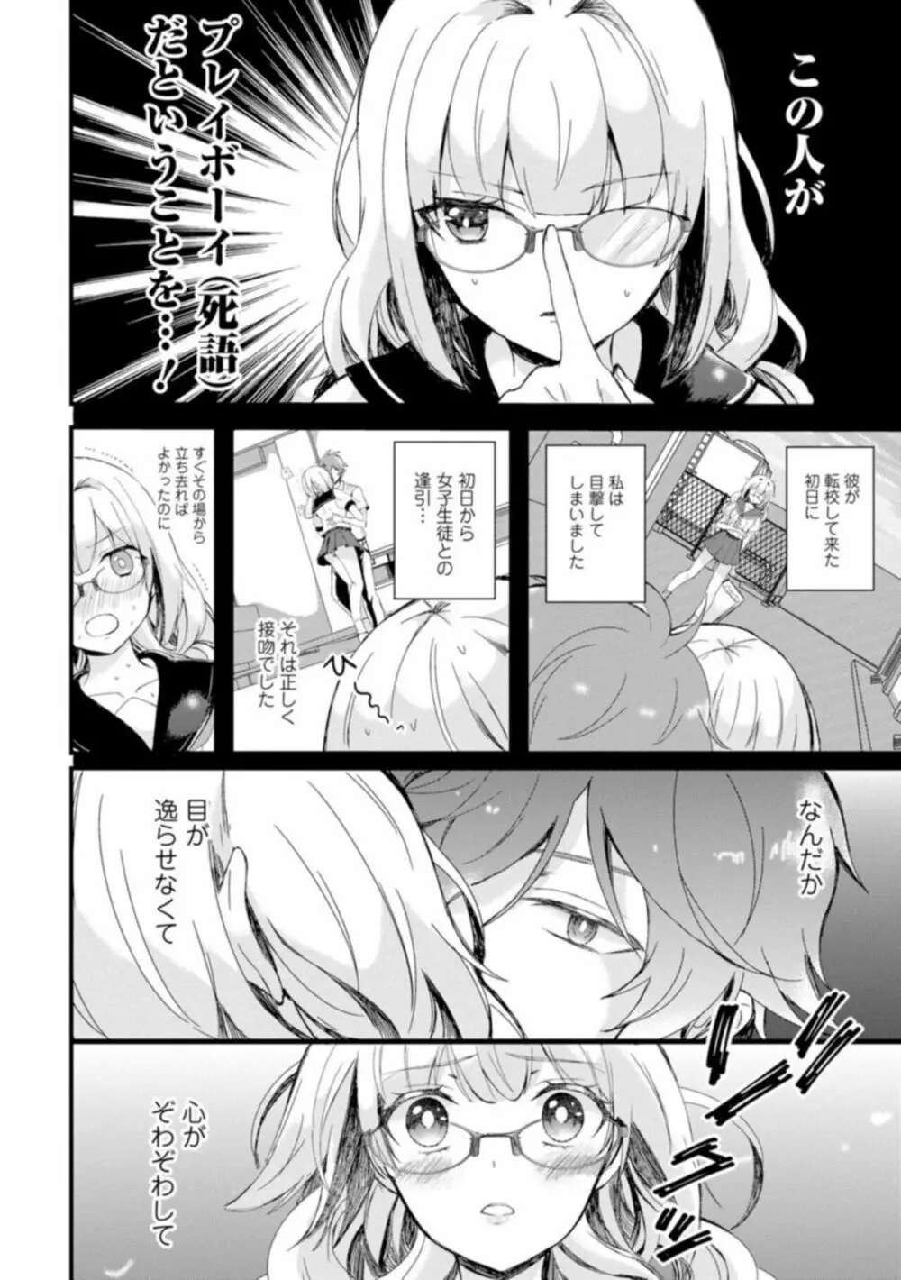 淫魔の取引～処女なのに奥まで注がれちゃう!淫魔の愛はアツくトロけて～ 1 Page.8