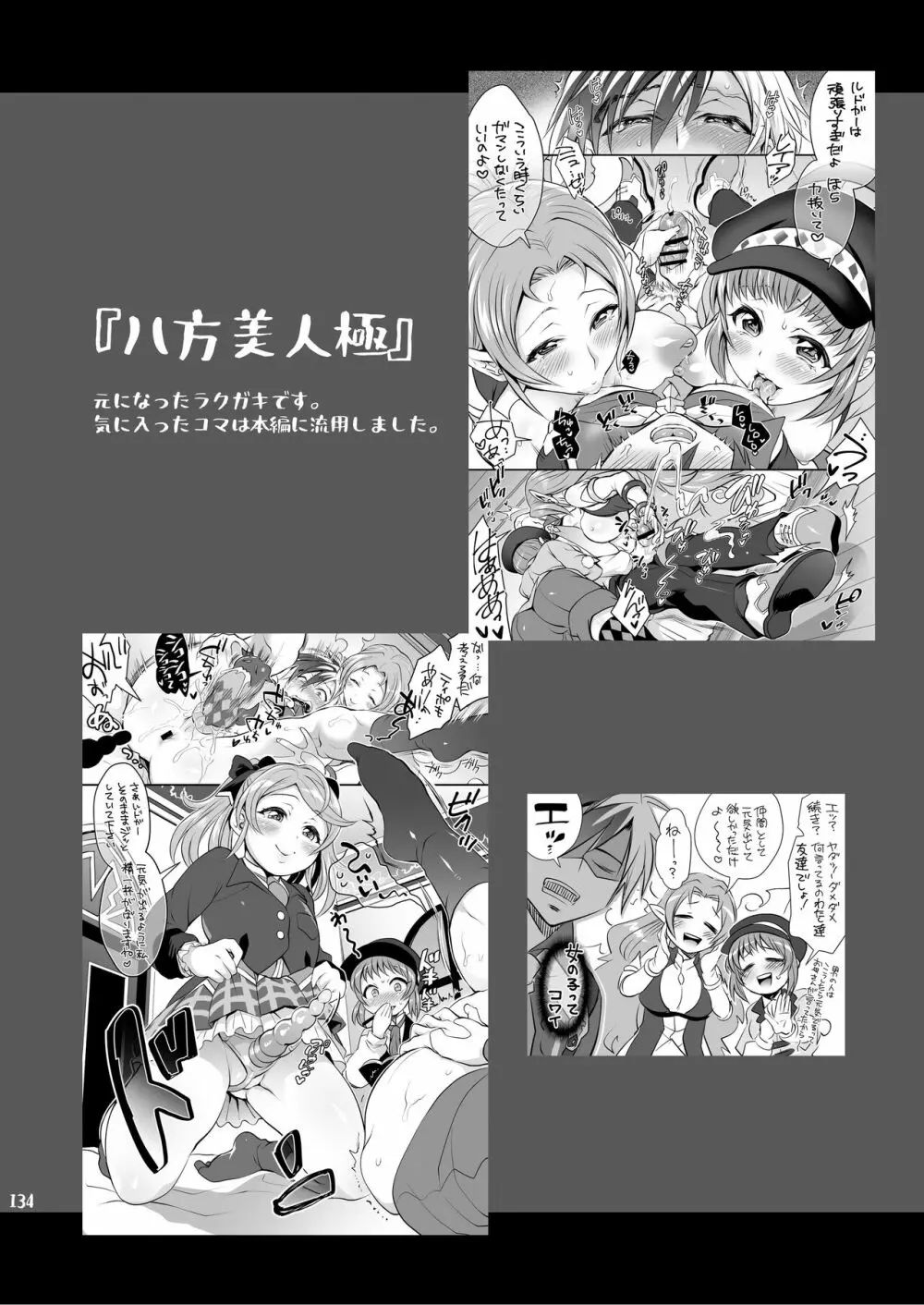 ふたなりじょしるどっ! Page.135