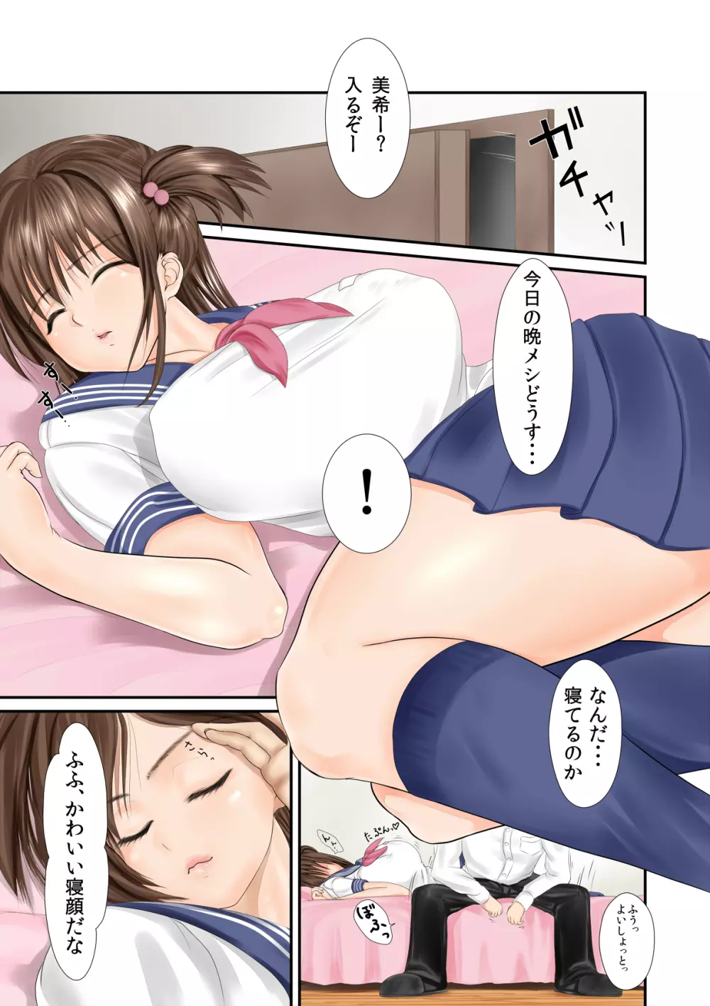 だってお兄ちゃんが大好きなんだもん!! Page.4