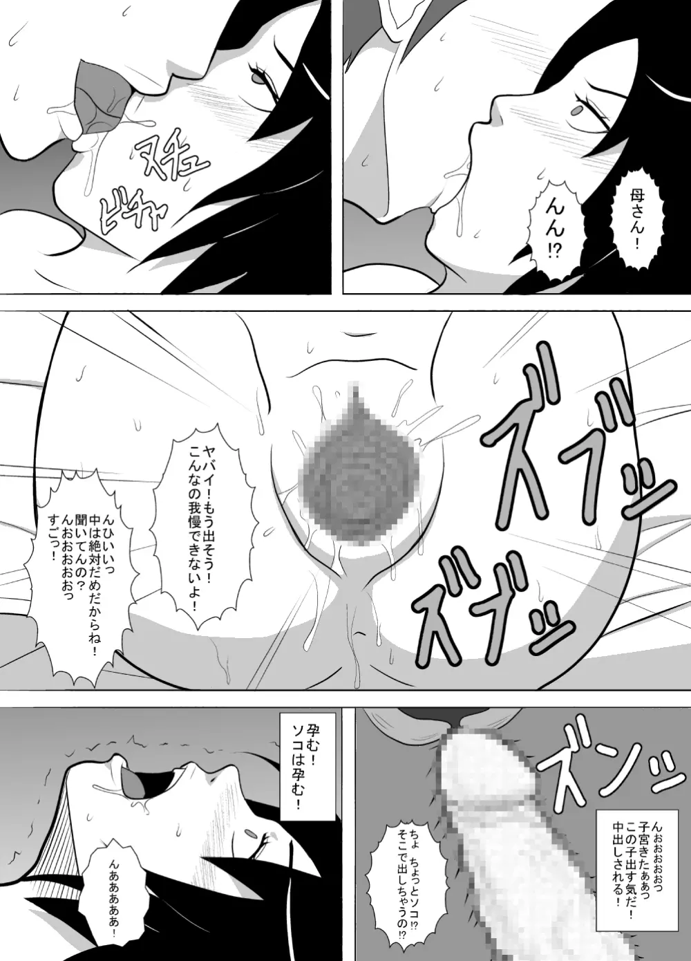 息子はどうしようもない変態男でした。 Page.13