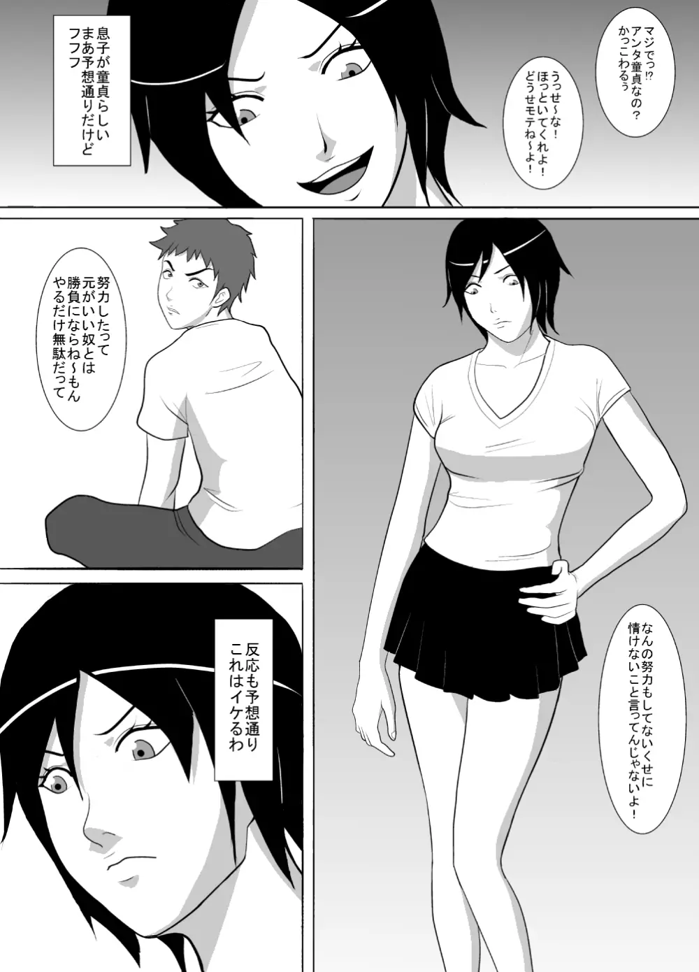 息子はどうしようもない変態男でした。 Page.4