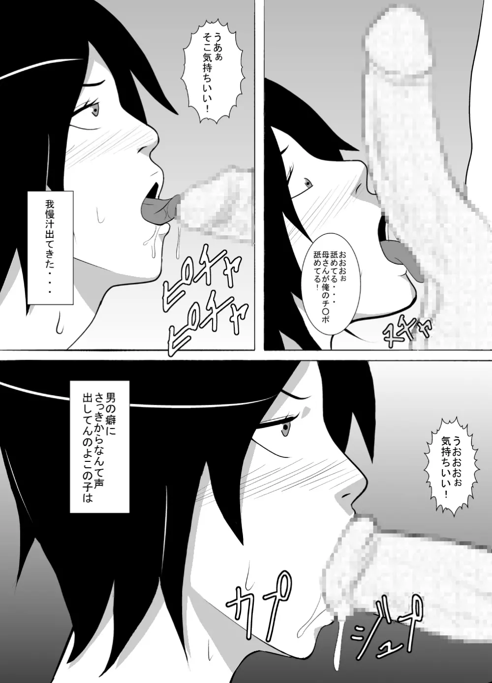 息子はどうしようもない変態男でした。 Page.7