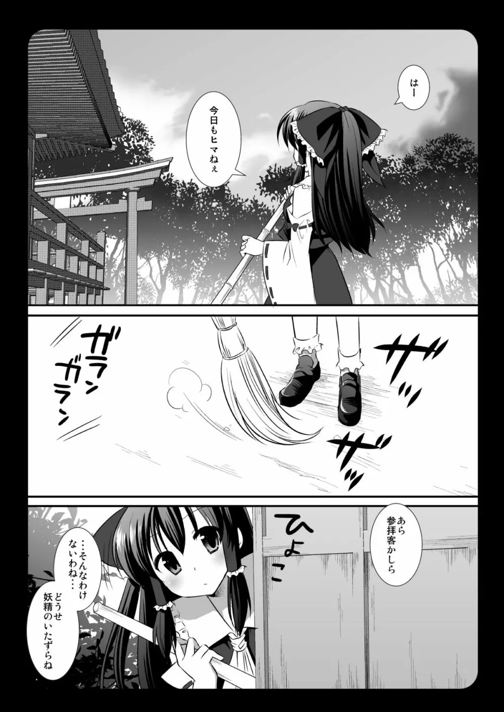 東方陵辱２＋東方陵辱１．５ Page.13