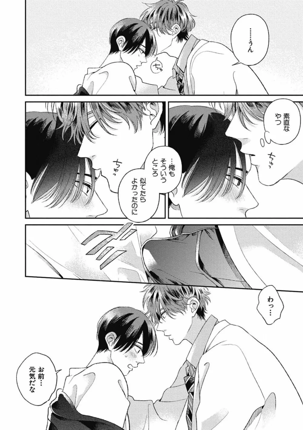 僕等に名前をつけるなら 3 Page.18