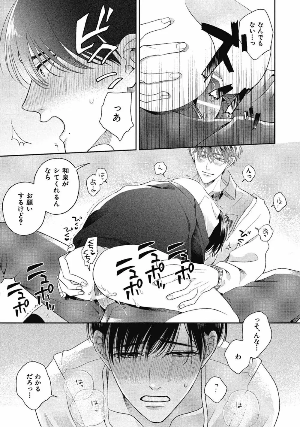 僕等に名前をつけるなら 3 Page.23